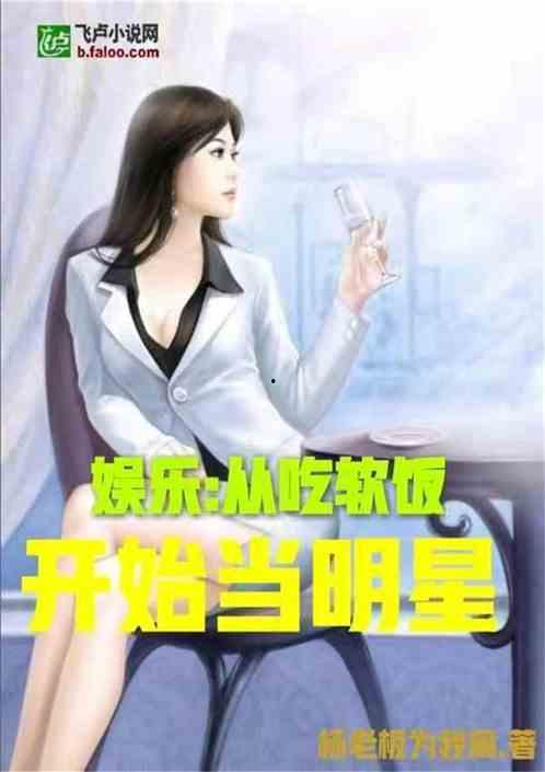 娱乐吃瓜推文小说推荐,跟随小说，解锁明星背后的秘密  第3张