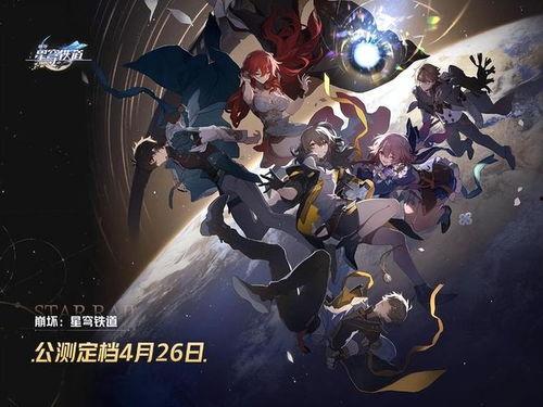崩坏星穹铁道最新角色卡池爆料,神秘英雄集结,战力升级! 第3张 崩坏星穹铁道最新角色卡池爆料,神秘英雄集结,战力升级! 第3张