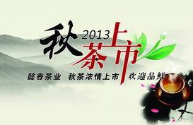 秋茶最新爆料网站,探寻秋季茶叶的神秘魅力与最新动态  第2张